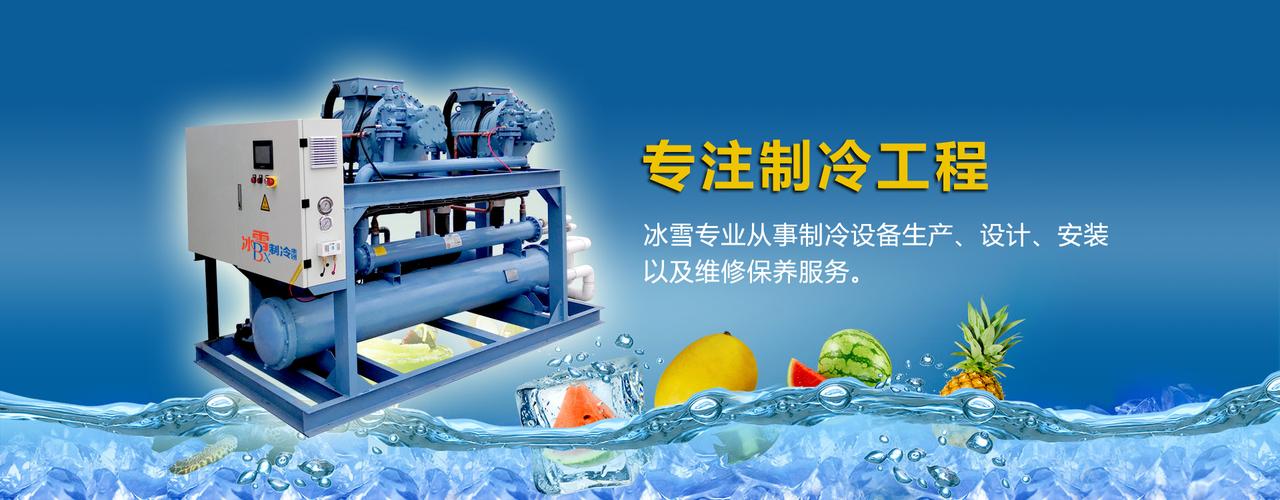 柳涓制冷设备